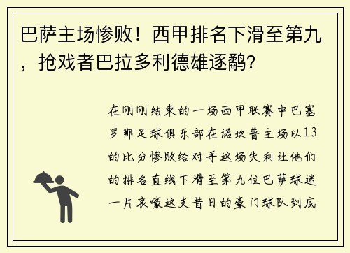 巴萨主场惨败！西甲排名下滑至第九，抢戏者巴拉多利德雄逐鹬？