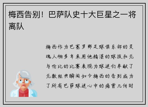梅西告别！巴萨队史十大巨星之一将离队